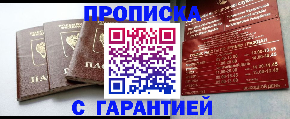 временная регистрация надежно в Кызыле