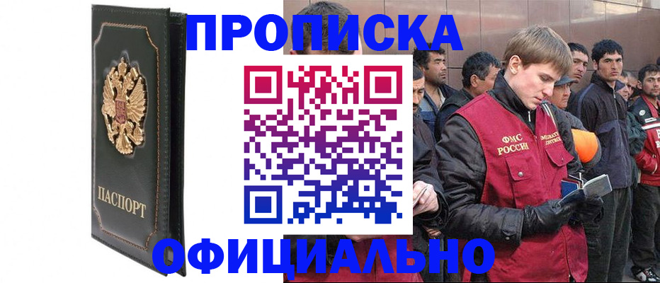 временная регистрация 2025 в Кызыле